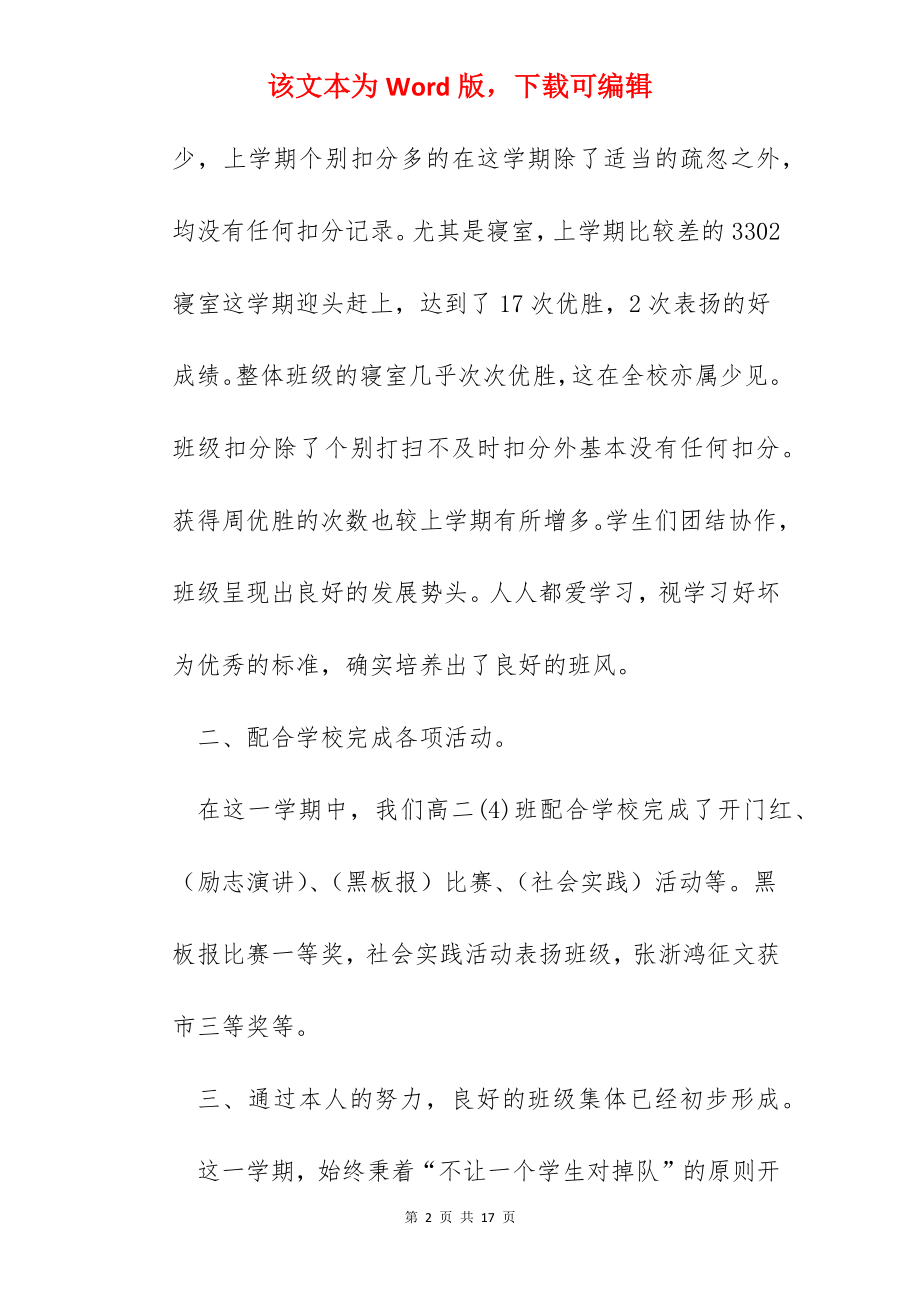 2022教师学期总结报告【5篇】.docx_第2页