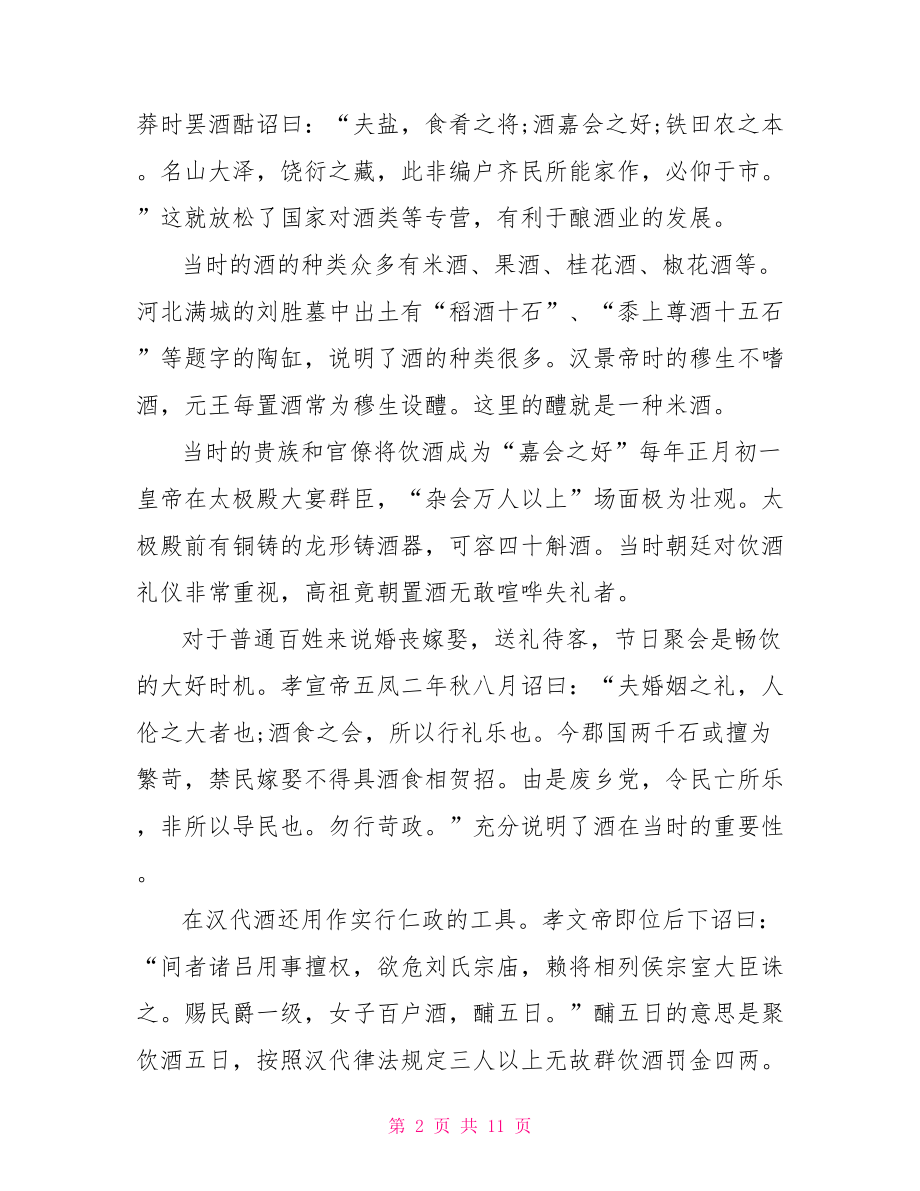 酒文化论文范文酒文化的论文范文.doc_第2页