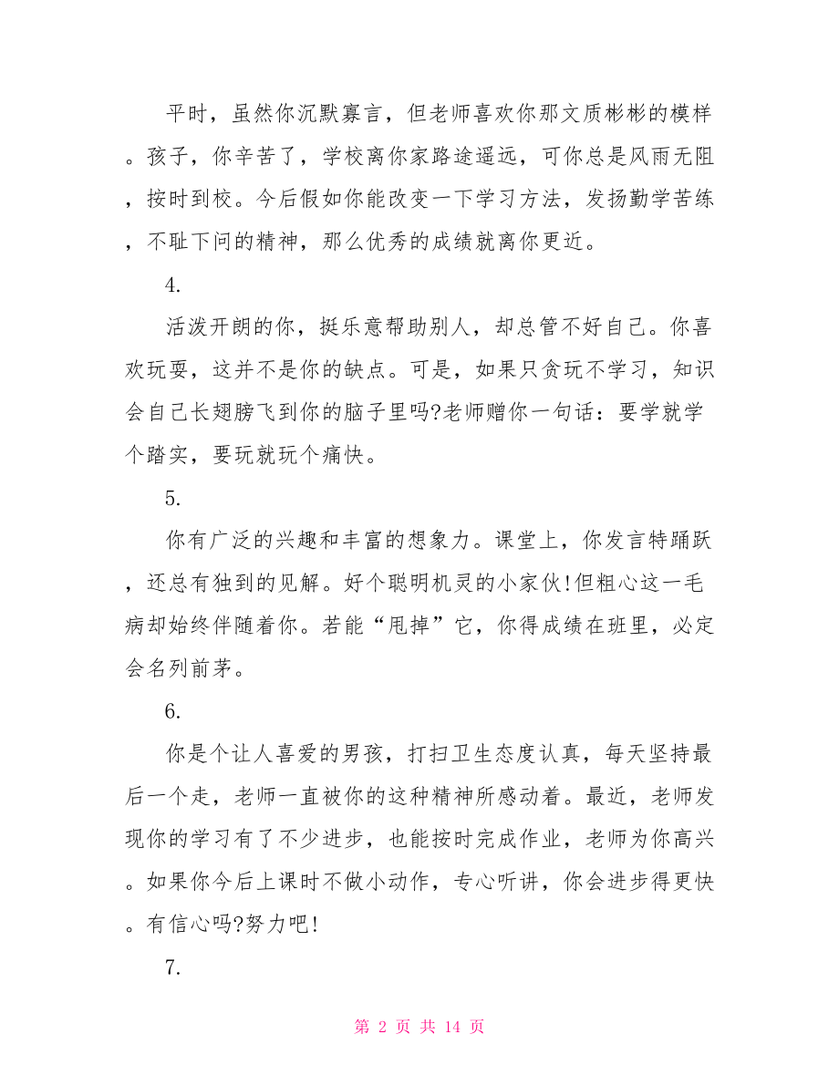 一年级期末老师评语大全.doc_第2页