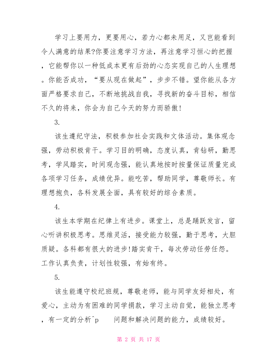 初三学生学期末班主任评语 期末班主任给学生评语.doc_第2页