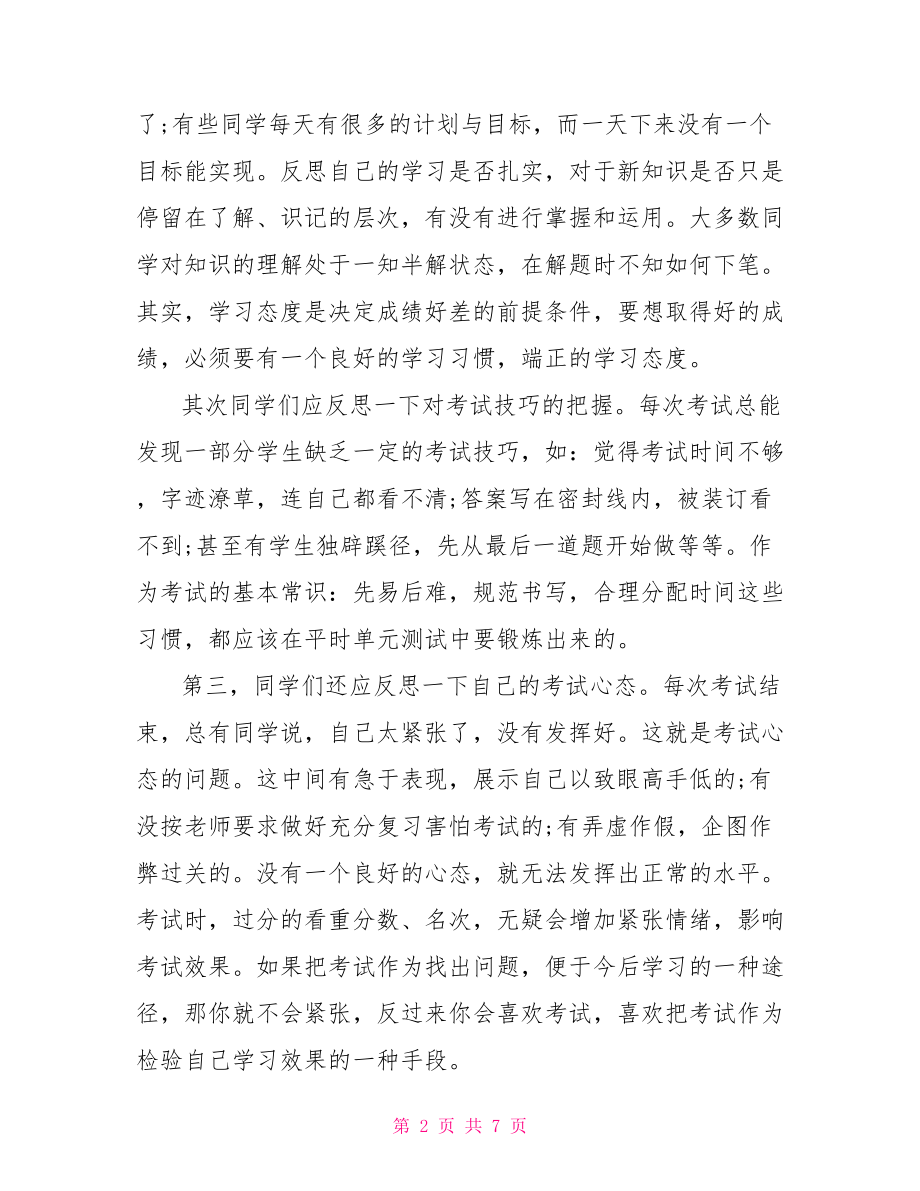 初中数学教师学期反思 初中数学教师考试后反思.doc_第2页