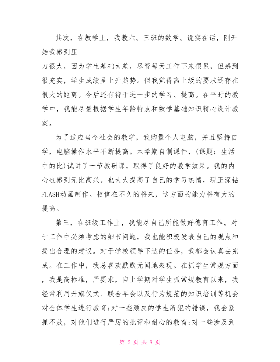 中学数学教师期末总结 学期末数学教师总结.doc_第2页