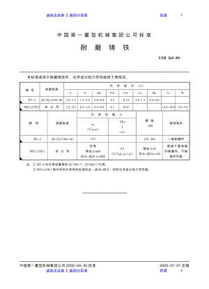 ZG标准之耐磨铸铁中国一重机械.pdf