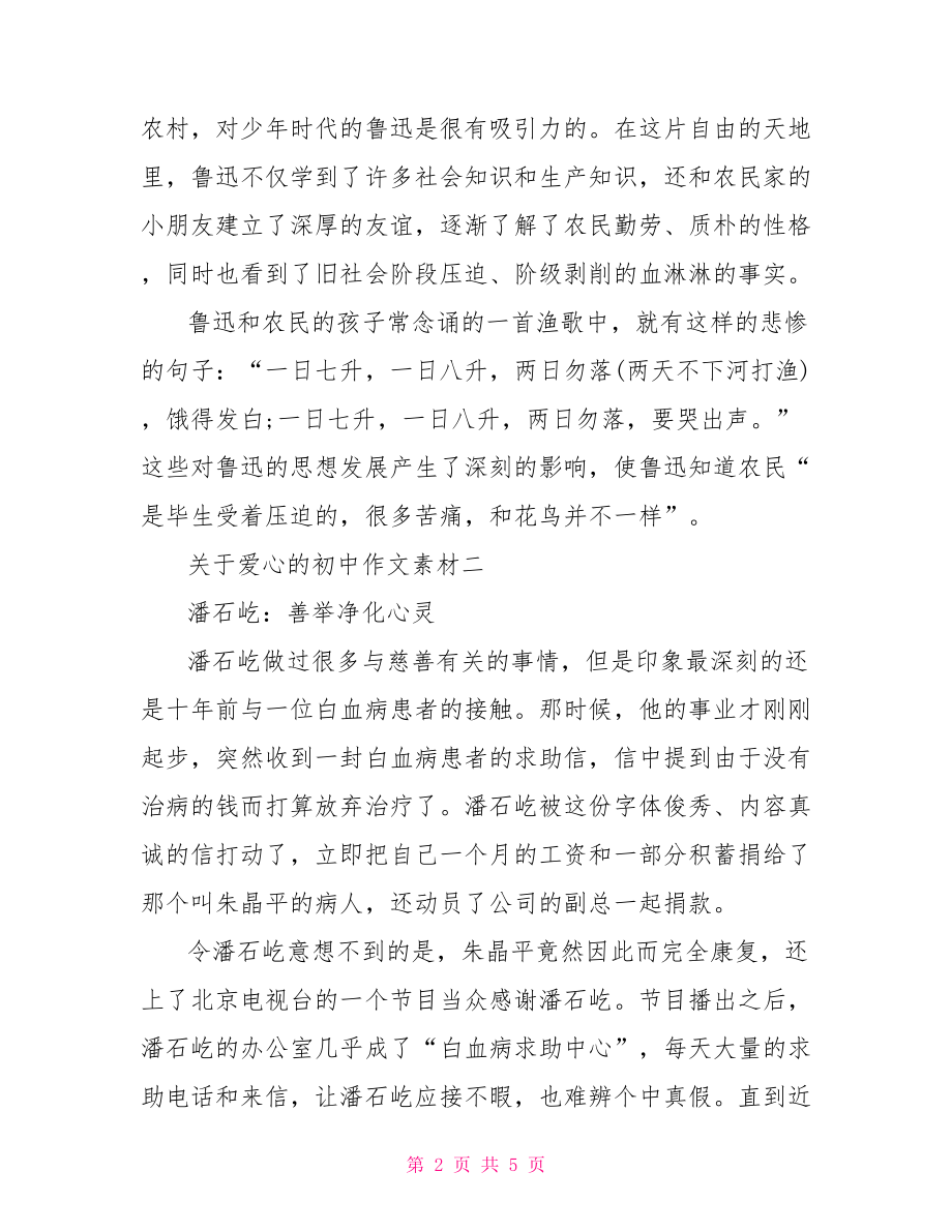 爱心的作文素材 关于爱心的初中作文素材.doc_第2页