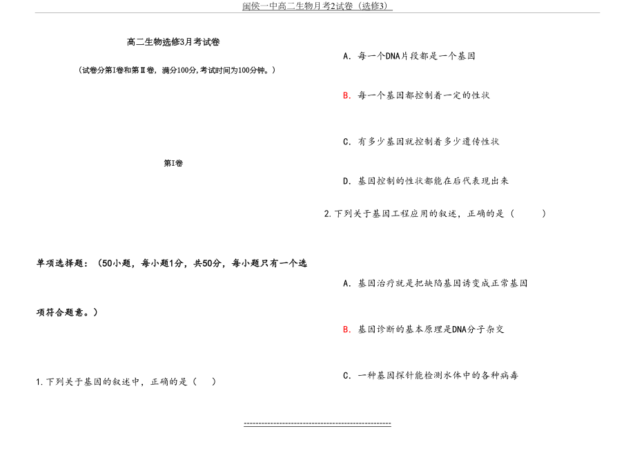 选修三基因工程和细胞工程单元测试卷.doc_第2页