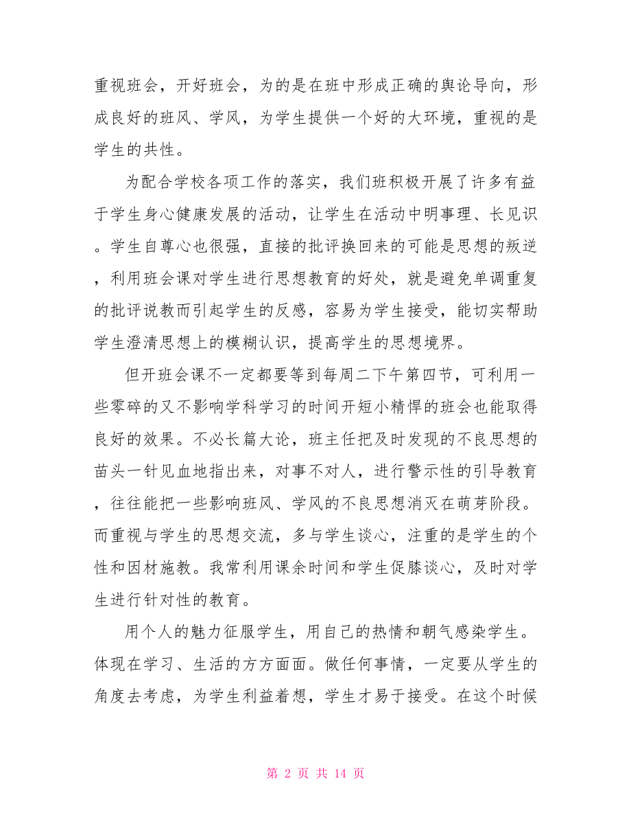 心理健康工作总结 高中心理健康的工作总结.doc_第2页