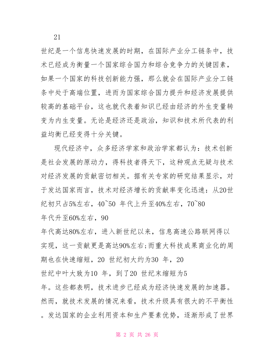 企业战略论文免费范文企业战略论文.doc_第2页