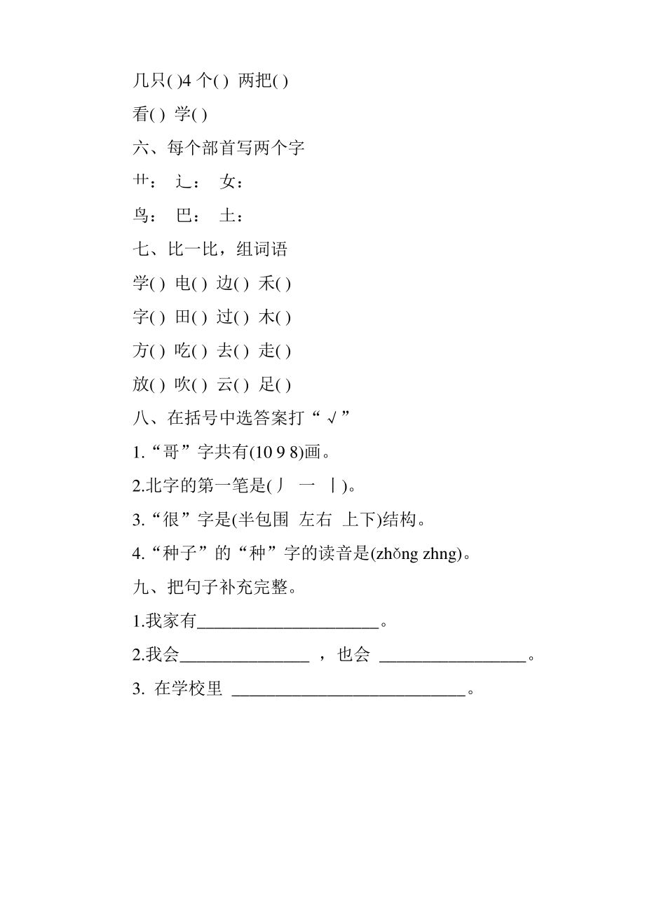 小学一年级上册语文期末考试题.pdf_第2页