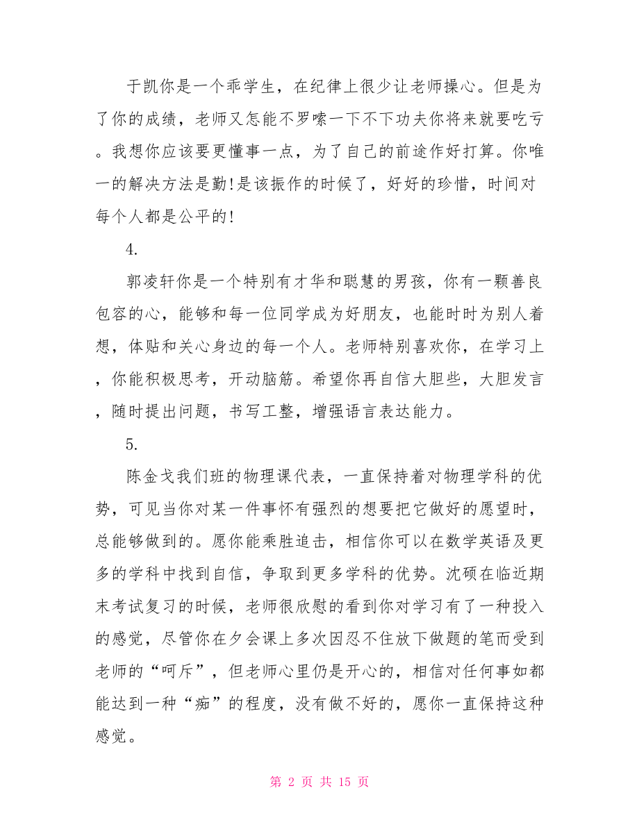 成长记录册评语 初二年级成长记录册评语 .doc_第2页