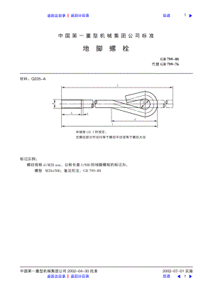 ZG标准之地脚螺栓中国一重机械.pdf