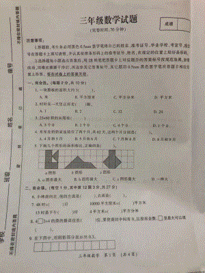 山西省运城市临猗县示范小学2021-2022学年三年级下学期期末数学试题.pdf