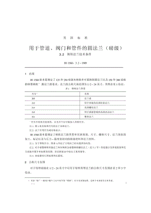 ZG标准之中文版用于管道、阀门和管件的圆法兰(磅级)铸铁法兰技术条件中国一重机械.pdf