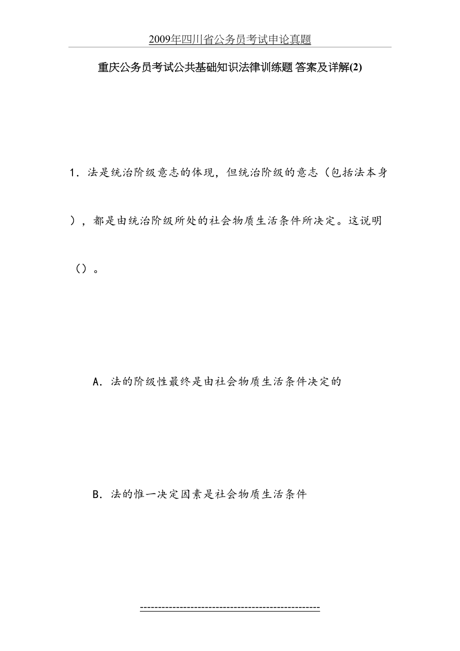 重庆公务员考试公共基础知识法律训练题-答案及详解(2).doc_第2页