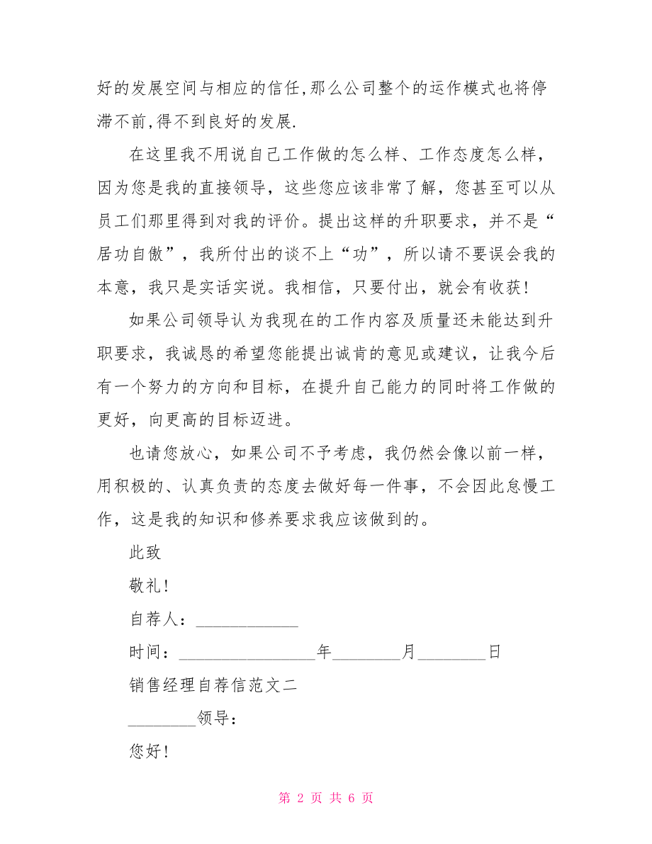 销售经理自荐信三篇初三自荐信范文大全.doc_第2页