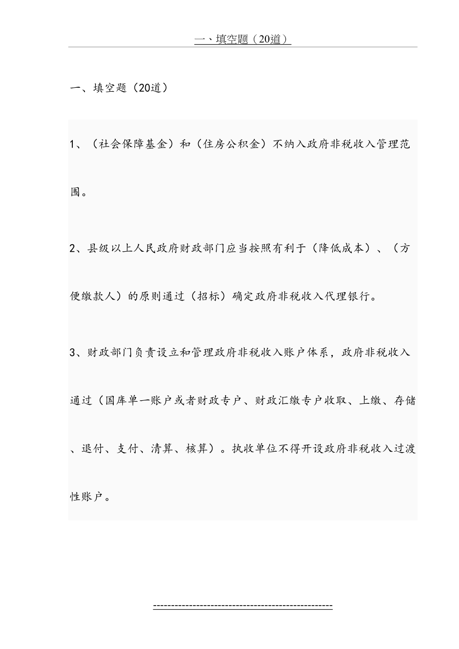 非税收入知识试题..doc_第2页