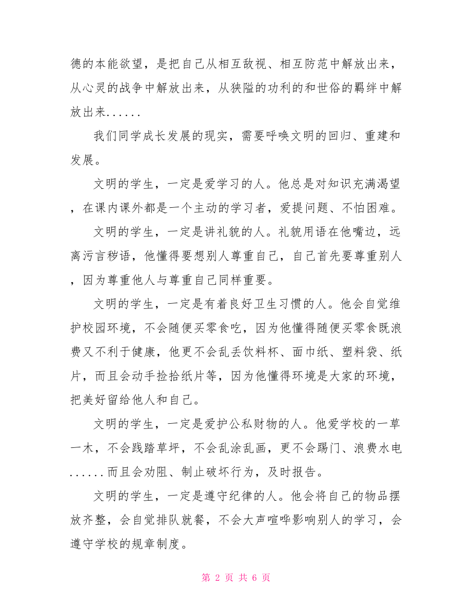 五年级演讲词关于文明礼仪 关于文明礼仪的句子.doc_第2页