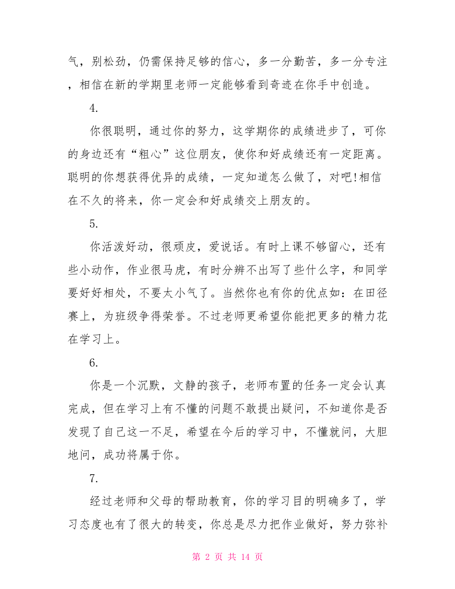 六年级教师期末评语六年级毕业教师评语.doc_第2页