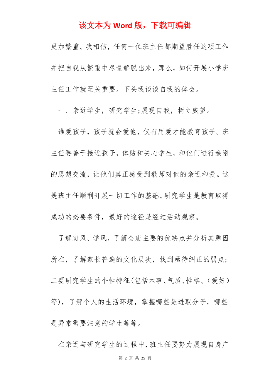 2022小学班主任个人教学总结通用.docx_第2页