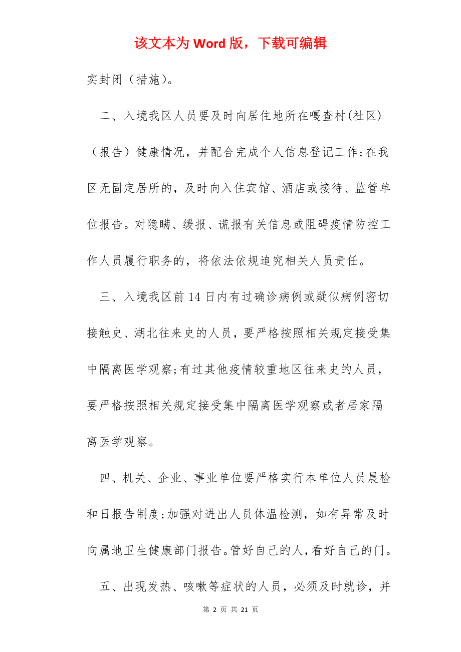 2022年单位疫情防控工作总结.docx_第2页