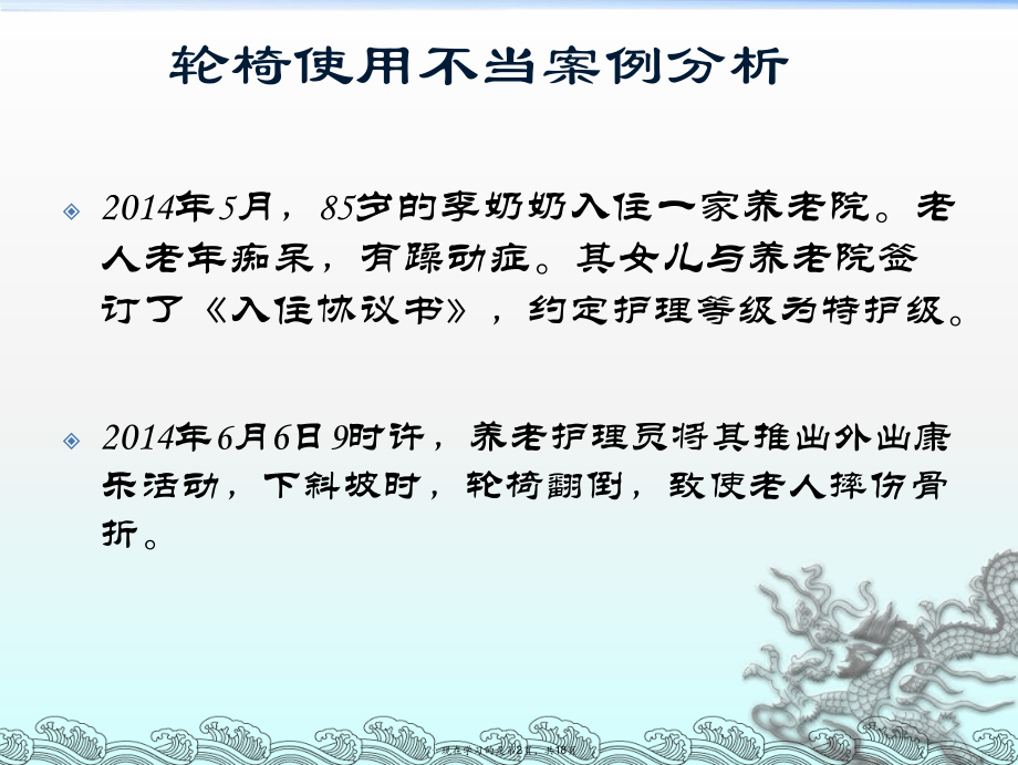 如何使用轮椅.ppt_第2页