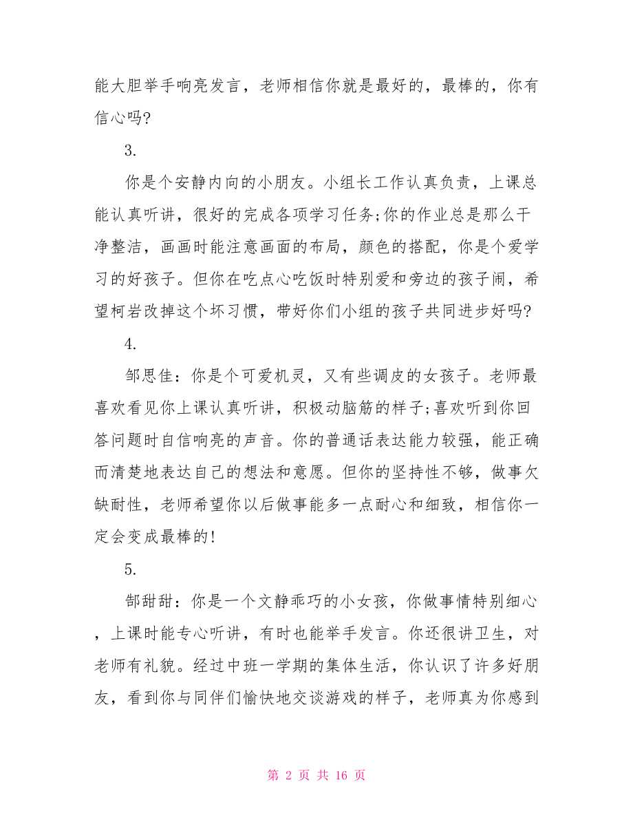 中班评语集锦 最新中班幼儿评语集锦.doc_第2页