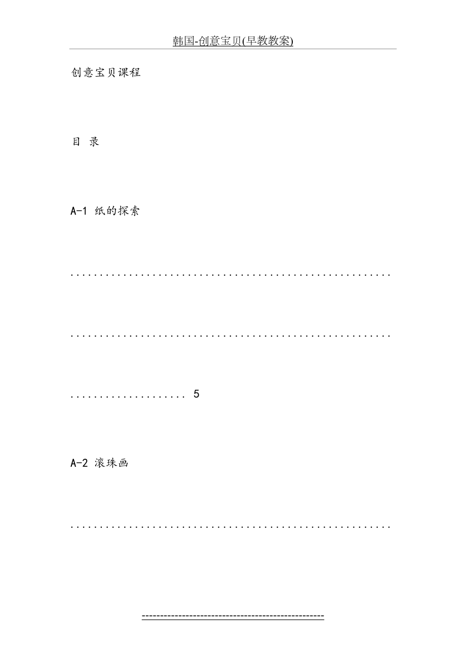 韩国-创意宝贝(早教教案).doc_第2页