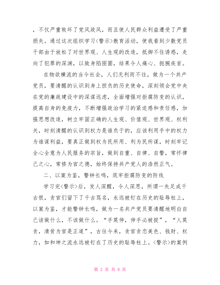 反腐倡廉学习心得 .doc_第2页