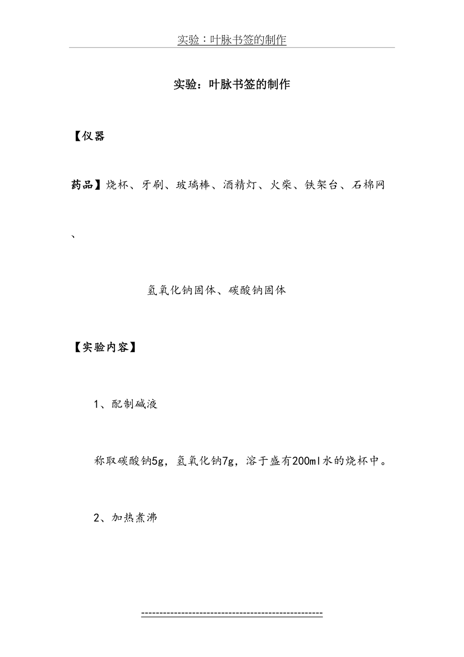 趣味化学实验教材.doc_第2页