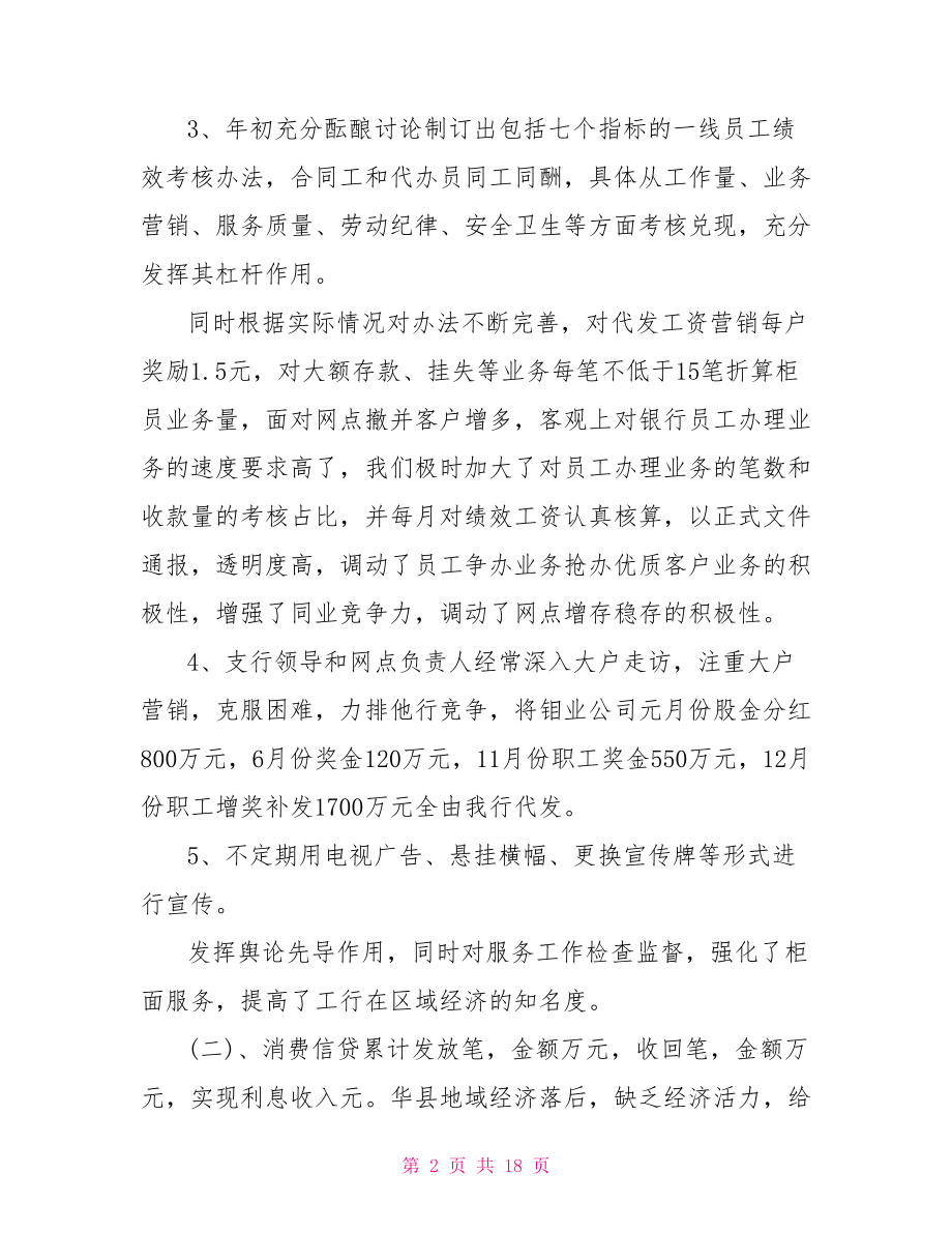 金融工作总结与计划 金融公司年终总结 .doc_第2页