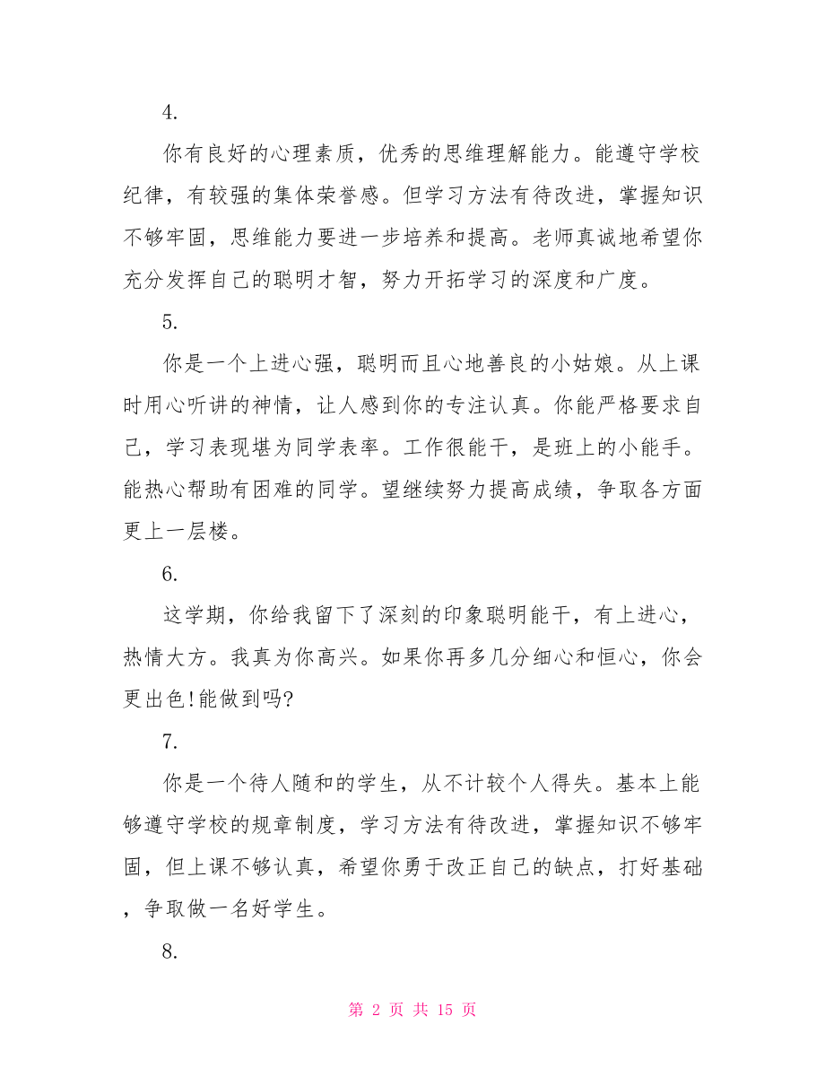 初中学生学期老师评语 学期末老师给学生评语.doc_第2页