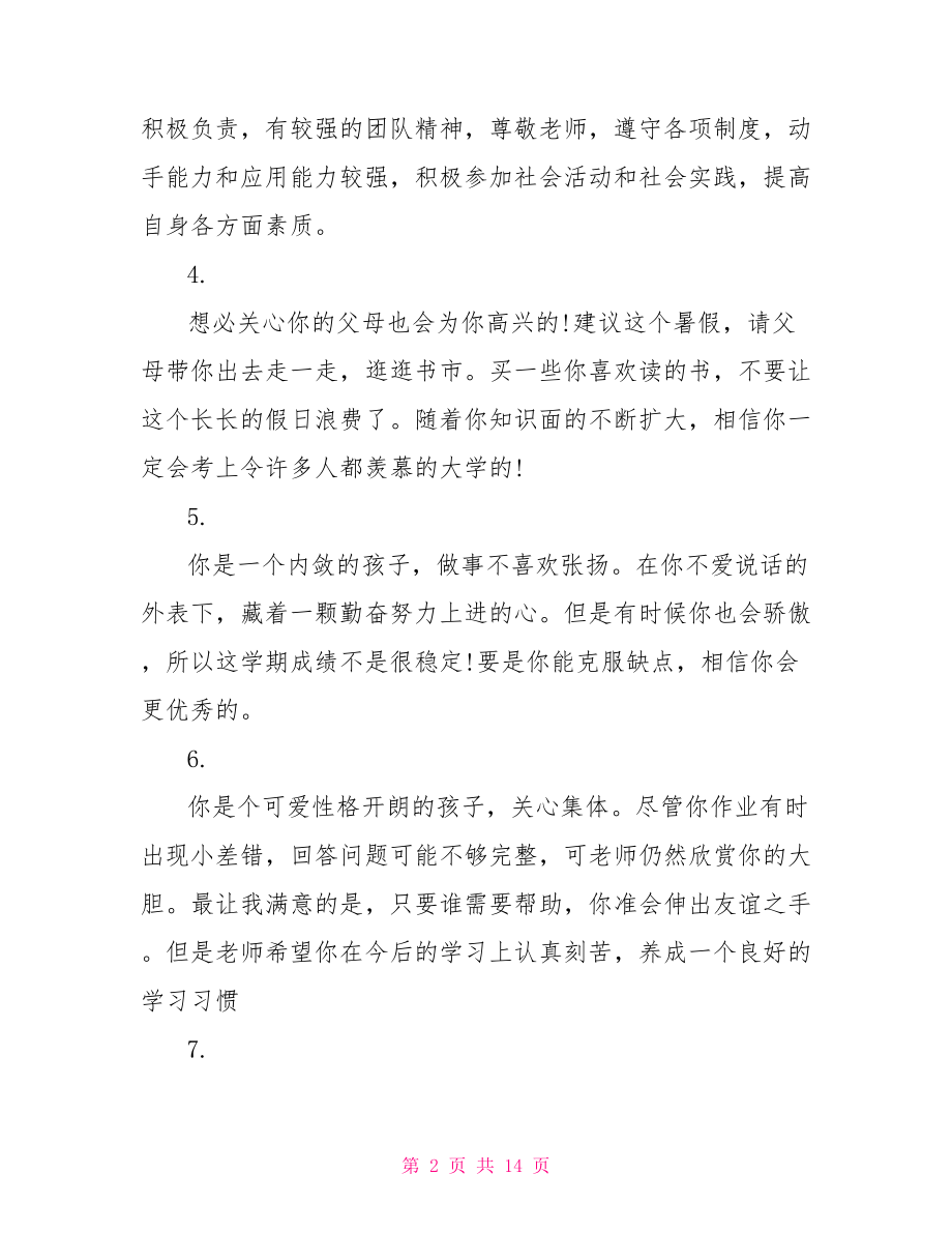 大学生学期评语 大学生学期综合评语集锦.doc_第2页