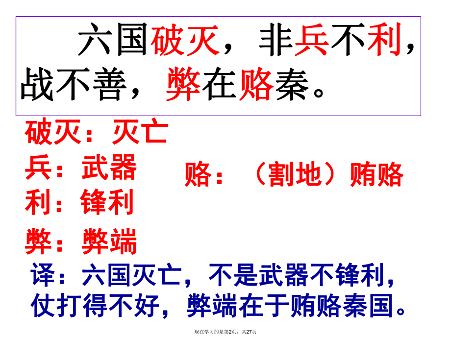 六国论用课件.ppt_第2页