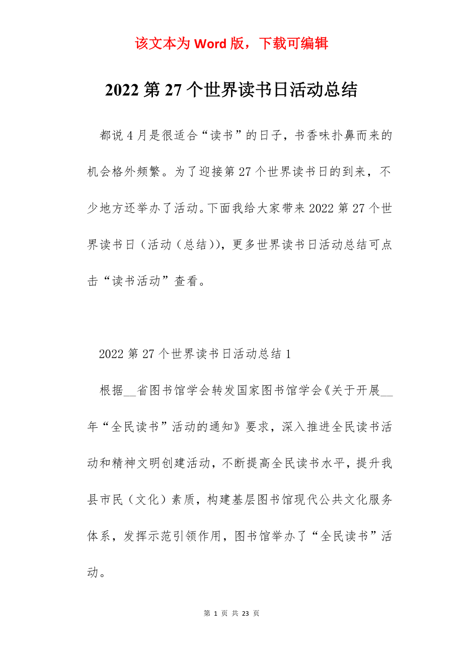 2022第27个世界读书日活动总结.docx_第1页