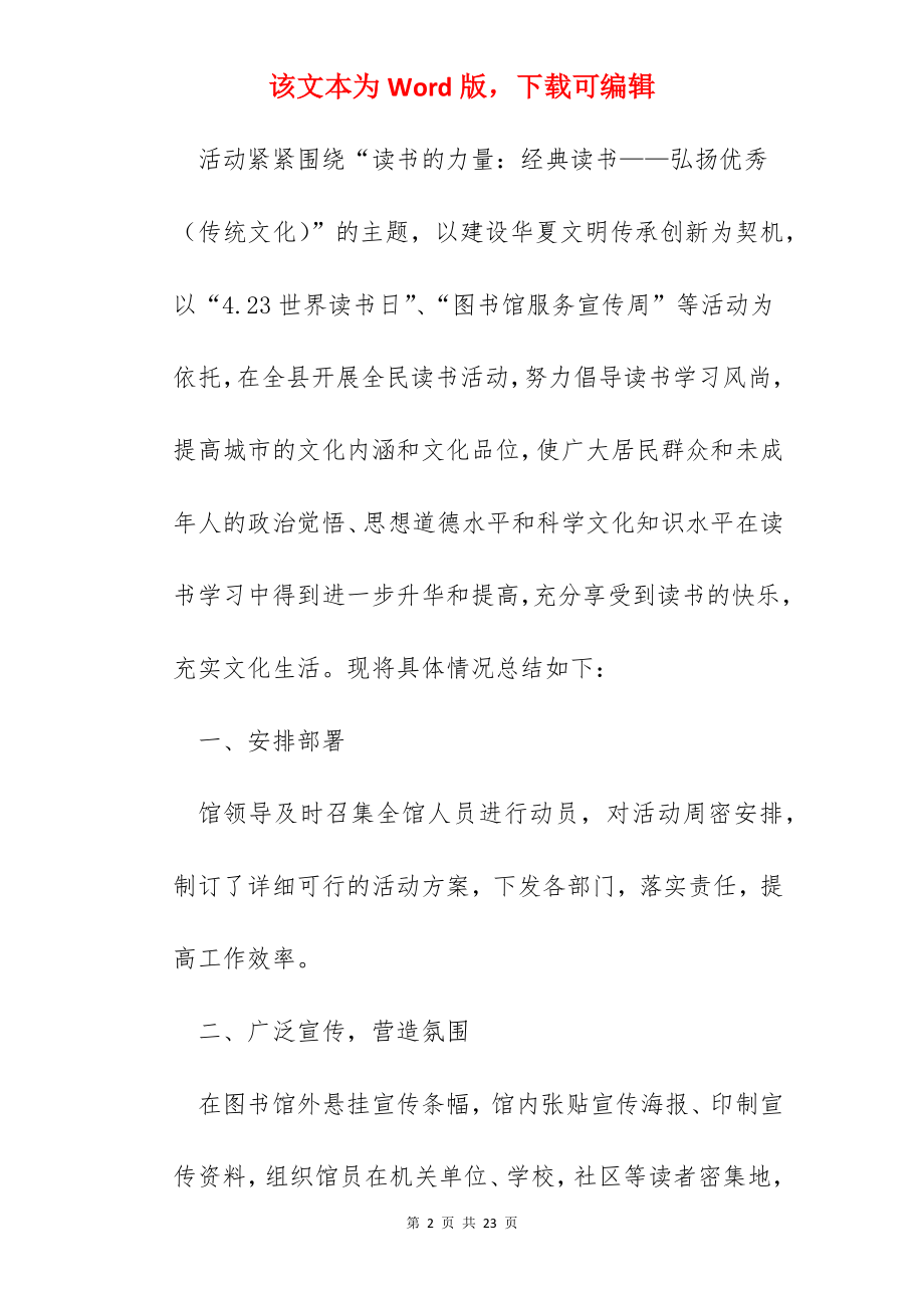 2022第27个世界读书日活动总结.docx_第2页