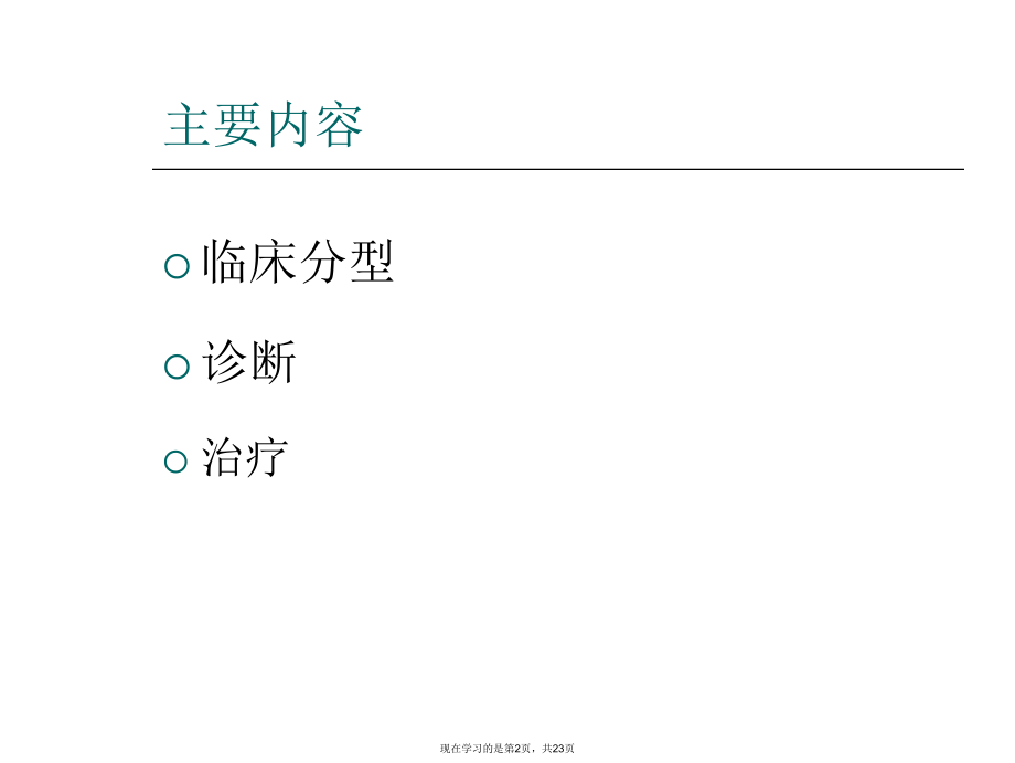 多发性硬化指南.ppt_第2页