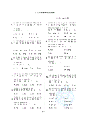 小学统编版1-6年级语文（上）期末专项突破卷一年级上册期末专项突1汉语拼音专项突破卷.docx