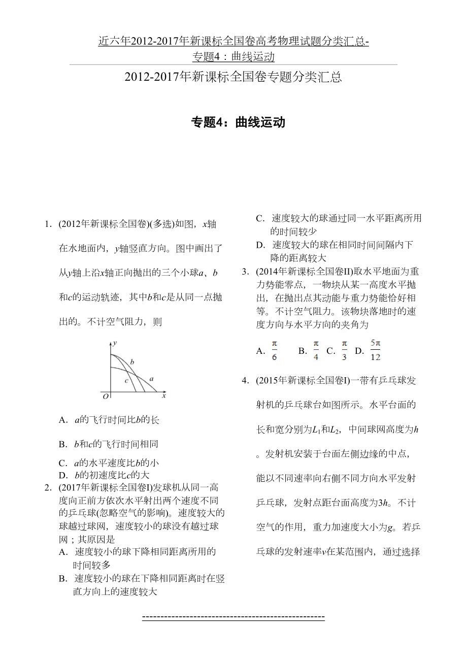 近六年2012-新课标全国卷高考物理试题分类汇总-专题4：曲线运动.doc_第2页