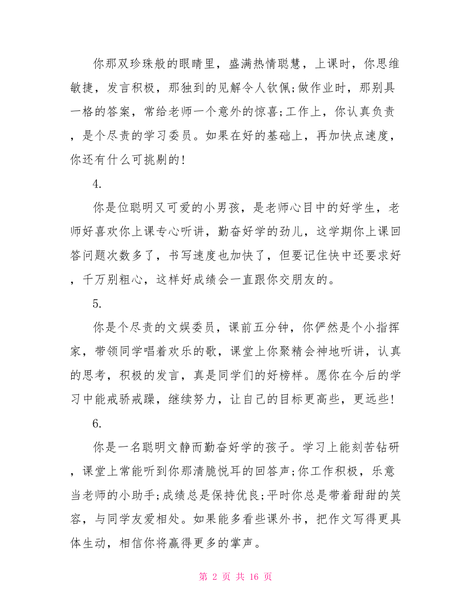 对同学的评语简短初二教师对同学的评语.doc_第2页