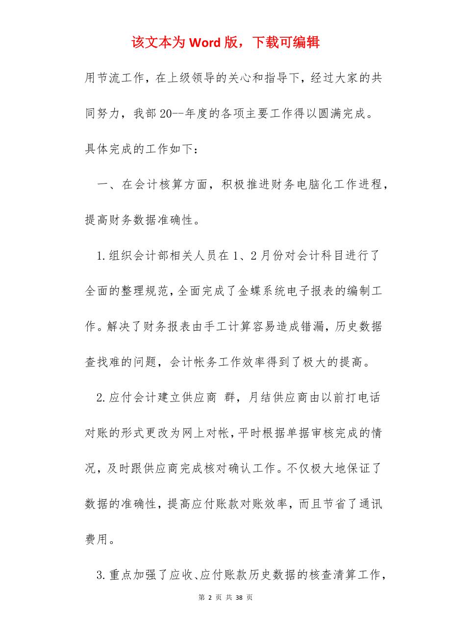 公司财务部年度总结报告5篇.docx_第2页