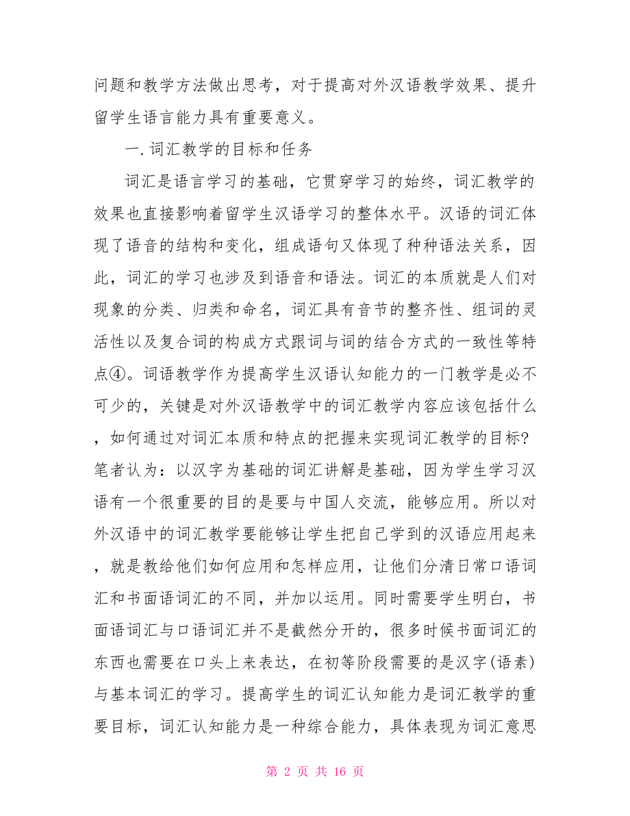 文学论文数据库范文 文学论文.doc_第2页