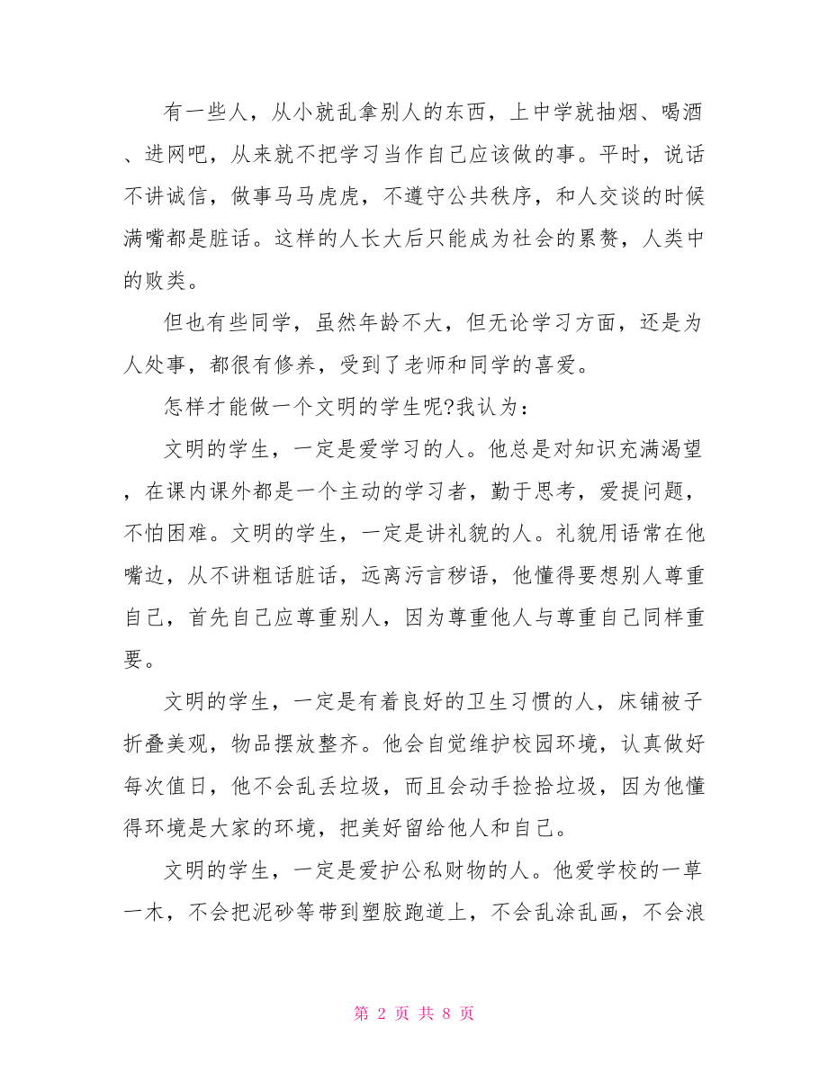 小学文明礼仪讲座稿 文明礼仪讲座.doc_第2页