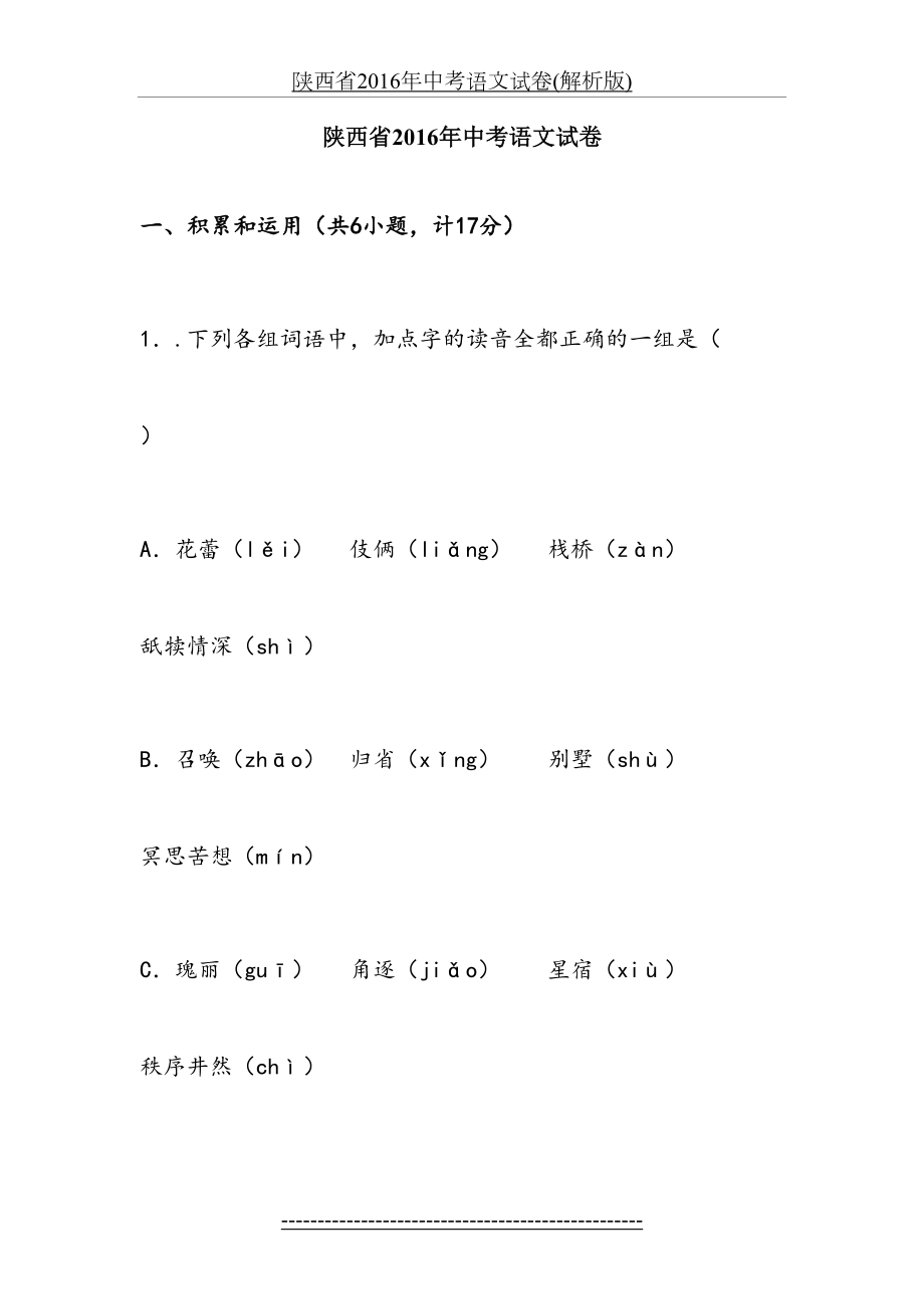 陕西省中考语文试卷(解析版).doc_第2页