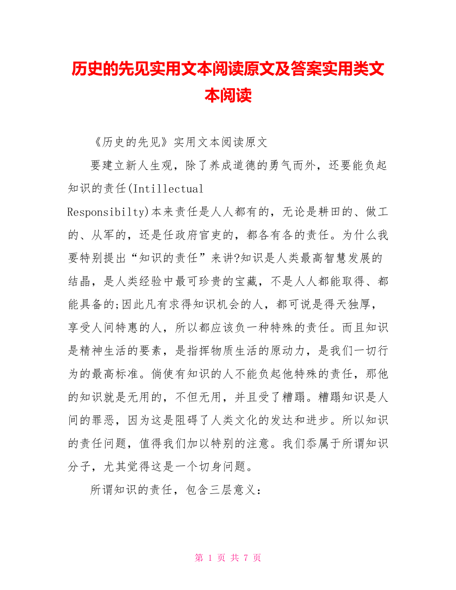 历史的先见实用文本阅读原文及答案实用类文本阅读.doc_第1页