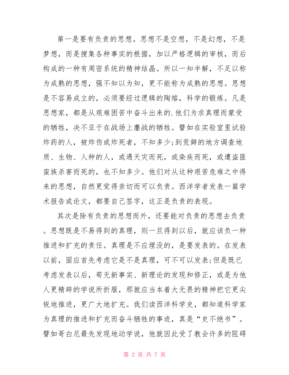 历史的先见实用文本阅读原文及答案实用类文本阅读.doc_第2页