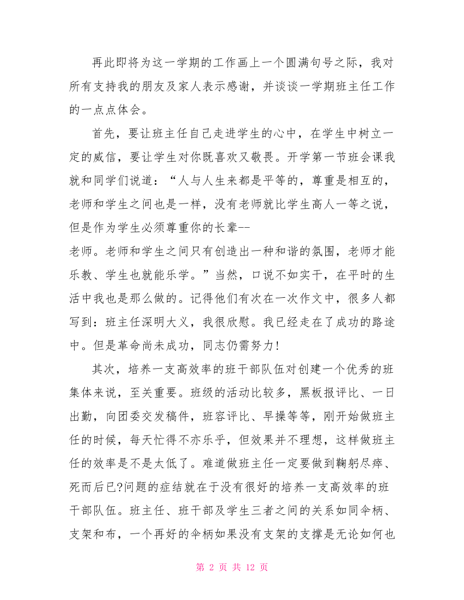 班主任对学生的总结 班主任关爱学生总结.doc_第2页