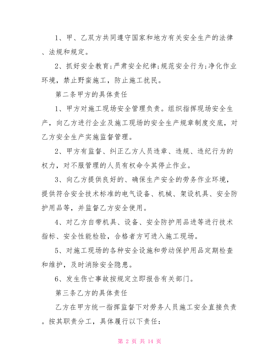 工厂安全协议书三篇 工厂安全协议书范本.doc_第2页