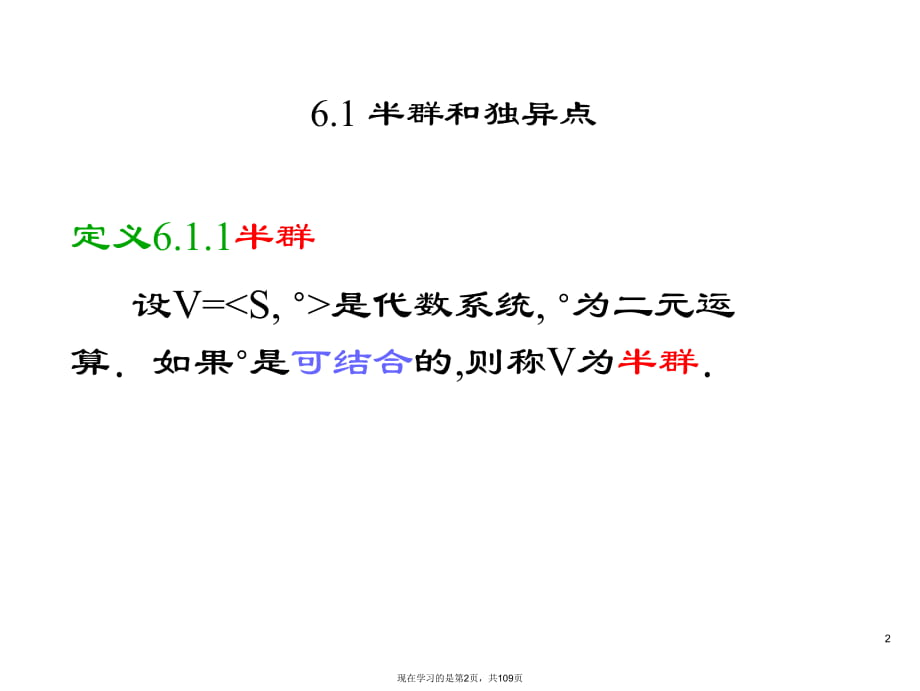 几种特殊的代数系统课件.ppt_第2页