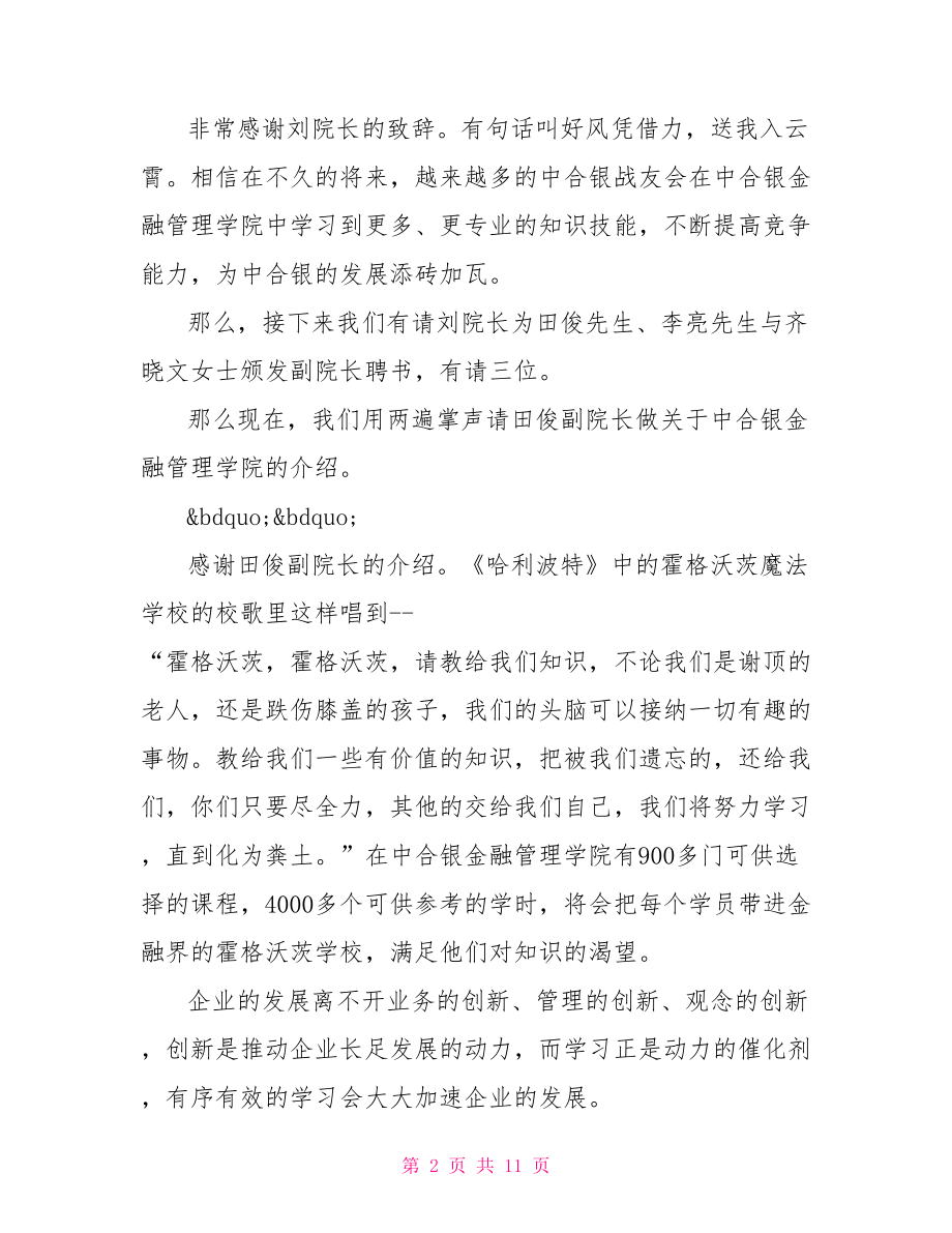 大学教授开学第一课主持稿 大学毕业典礼主持稿.doc_第2页