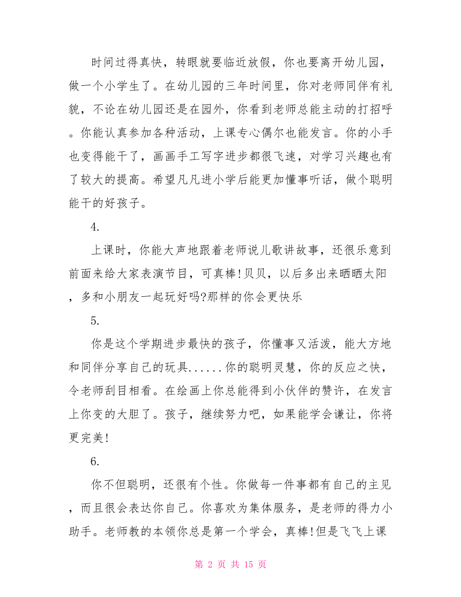 中班幼儿五月月评语 幼儿园中班月评语.doc_第2页