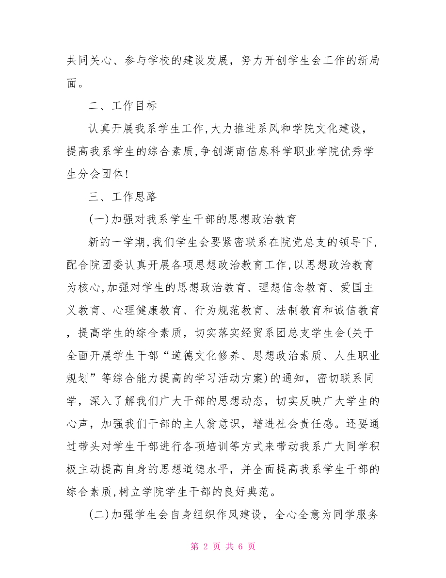 团总支学生会工作总结范文 学生会月末总结范文.doc_第2页